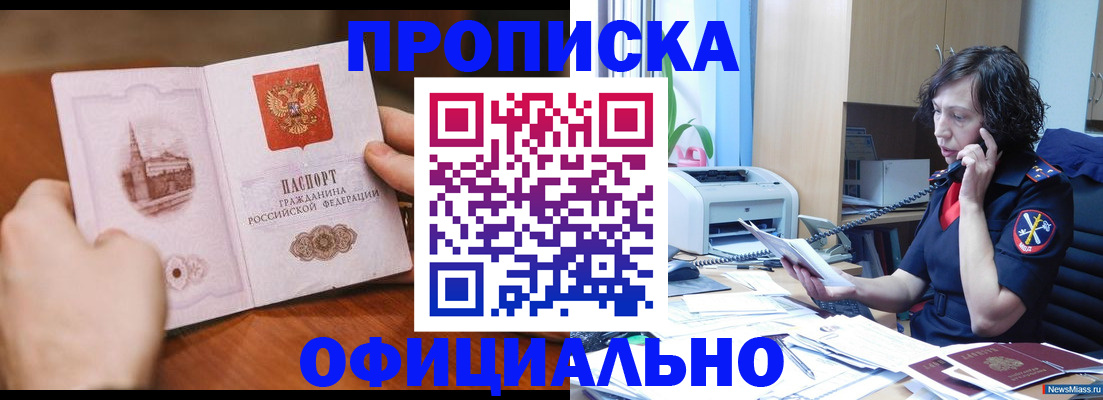 прописка от собственника в Нариманове