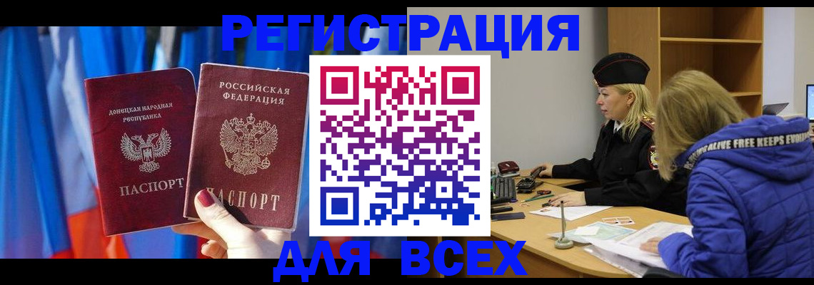 прописка регистрация в Нариманове