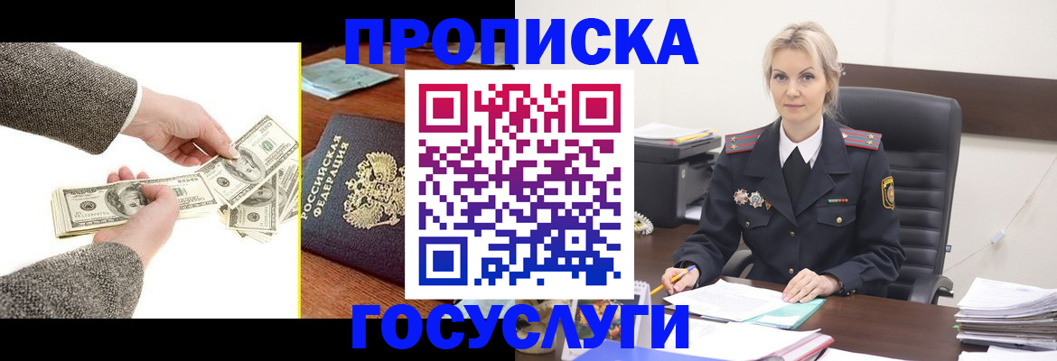 прописка штамп в Нариманове