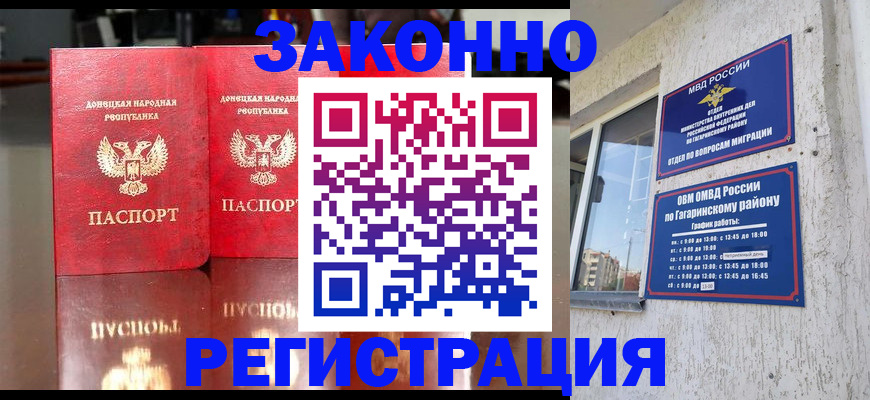 временная регистрация законно в Нариманове