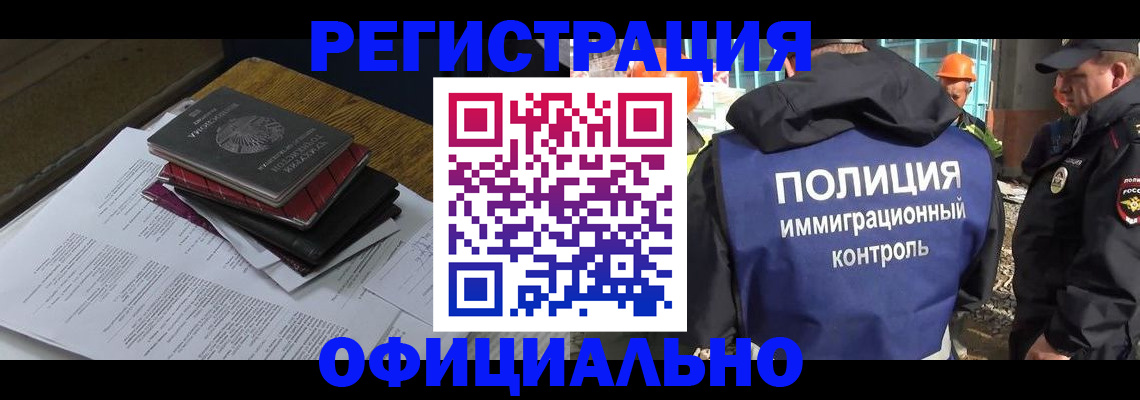 прописка регистрация в Нариманове