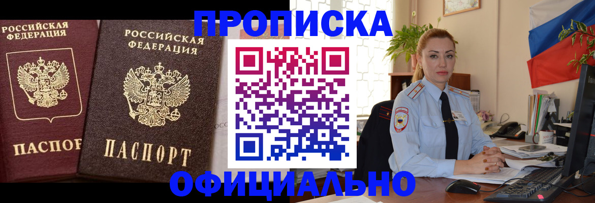 прописка регистрация в Нариманове