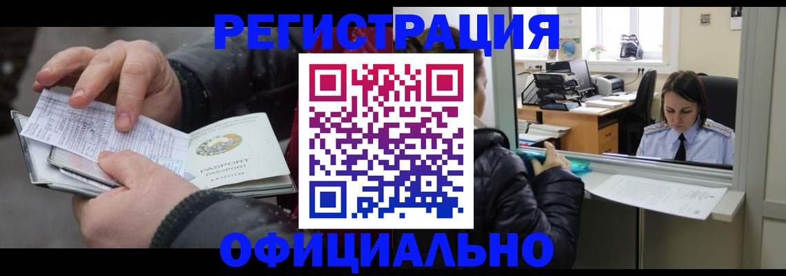 временная регистрация поиск в Нариманове