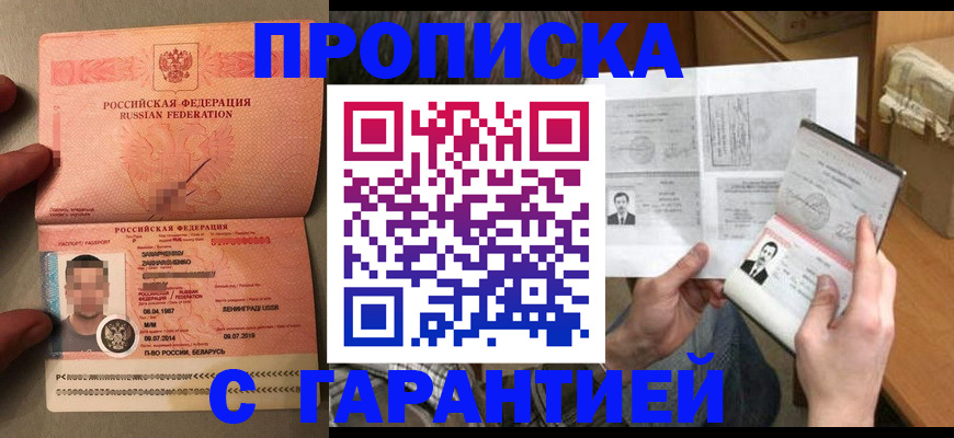 прописка от собственника в Нариманове