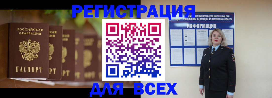 прописка для работы в Нариманове